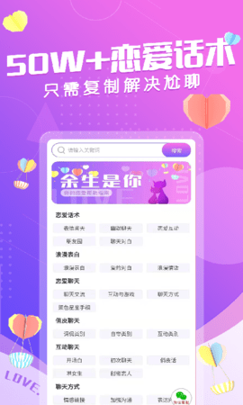 恋爱话术情话库APP免费版