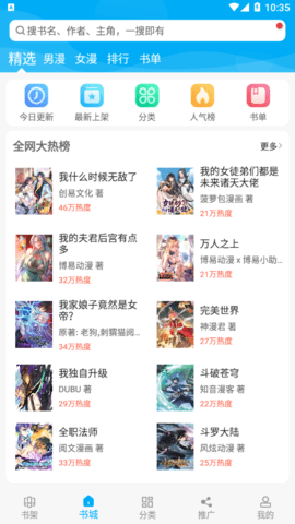 免费漫画(笔趣阁漫画)去广告解锁版