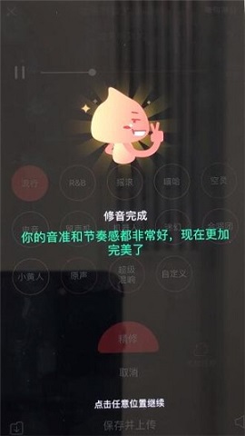 唱吧一键修音版