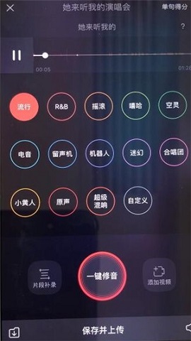 唱吧一键修音版