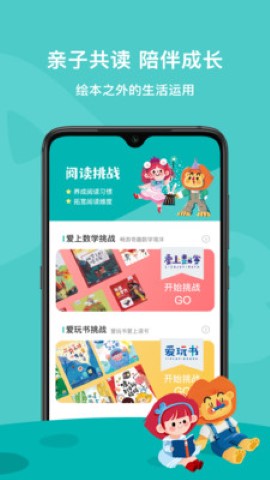 爱阅家绘本app