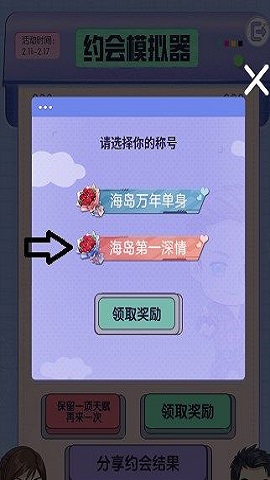 和平精英海岛第一深情称号怎么获得?