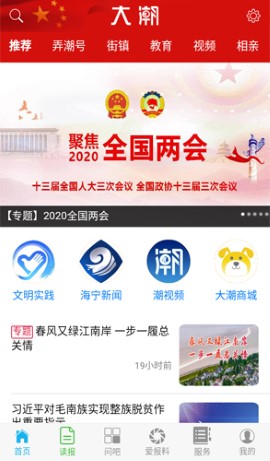 大潮app民情直通车