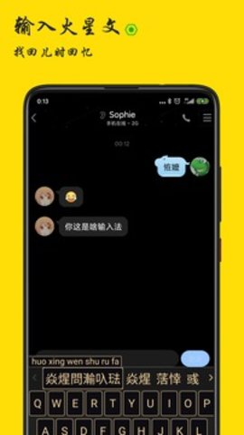 火星文输入法手机版