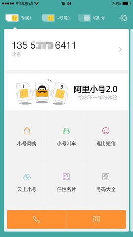 阿里小号2.3.7版本
