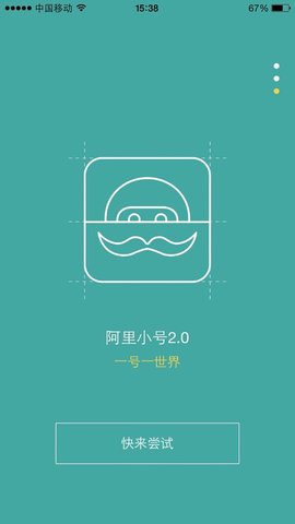 阿里小号2.3.7版本