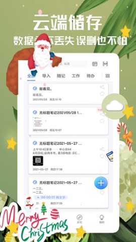 随记备忘录官方最新版