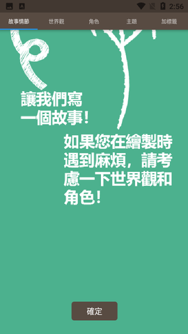 故事织机汉化破解版