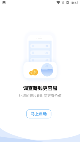 第一调查网问卷兼职APP客户端