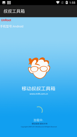 移动叔叔工具箱官方版