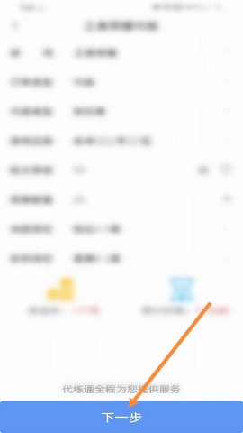 代练通iOS最新版