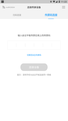 希象传屏APP免费版