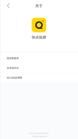 快点投屏破解版