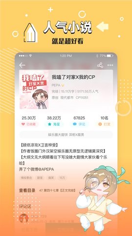 长佩文学官方APP手机版