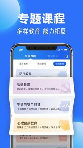 国家中小学生网络云平台App官方版