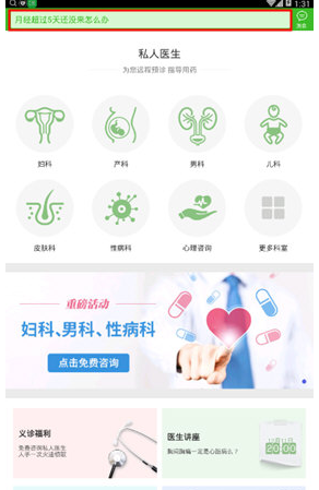 快速问医生APP有问必答