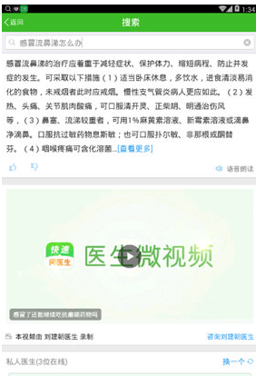 快速问医生APP有问必答