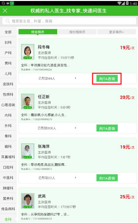 快速问医生APP有问必答