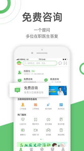 快速问医生APP有问必答