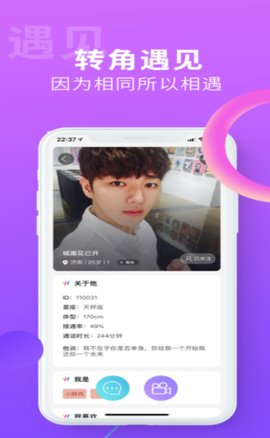 搜同App(同性交友软件)