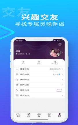 搜同App(同性交友软件)