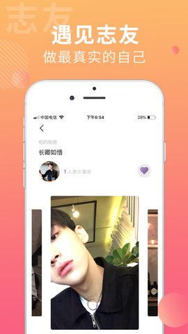 搜同App(同性交友软件)
