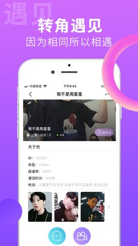 搜同App(同性交友软件)