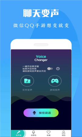 吃鸡万能变声器APP免费版