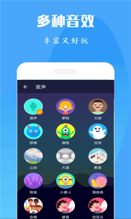 吃鸡万能变声器APP免费版