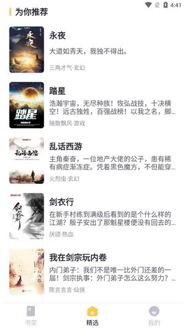 书从阅读APP纯净版