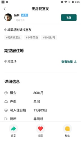 拼室友租房app安卓版