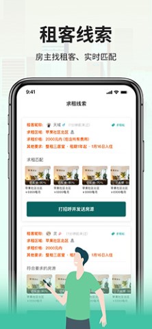 拼室友租房app安卓版