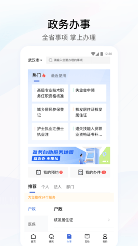 湖北政务服务网app鄂汇办