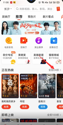 猫眼票房实时数据专业版