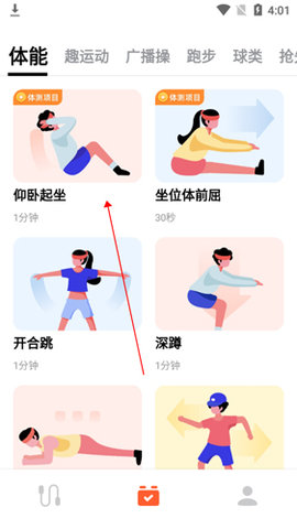 天天跳绳电视投屏版