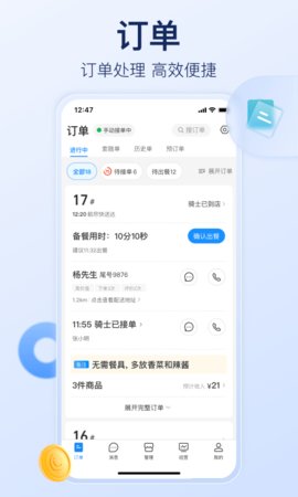 饿了么商家版2025最新版