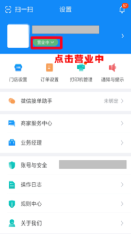 饿了么商家版2025最新版