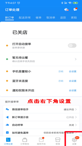饿了么商家版2025最新版