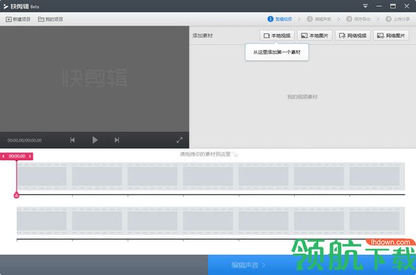 快剪辑电脑版2022