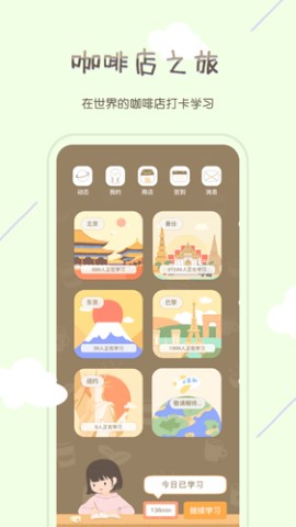 专注咖啡馆学习记录app