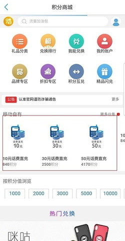 10086网上营业厅积分兑换商城