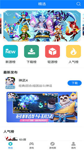 快鸟游戏盒最新手机版