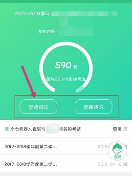 好分数初中生查分数平台APP官方版