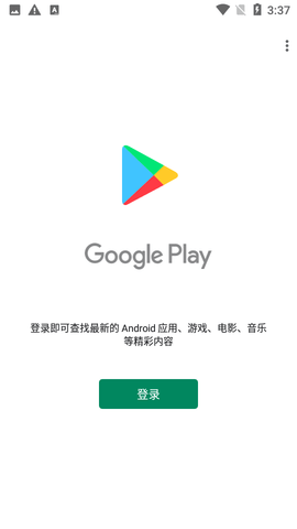 PLAYSTORE官方APP最新版