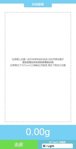 屏幕电子秤App免费版