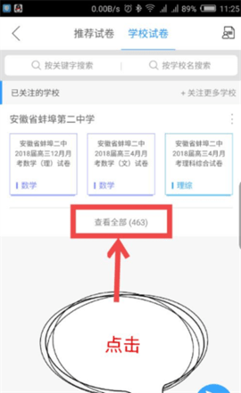 作业互动组APP最新版
