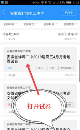 作业互动组APP最新版