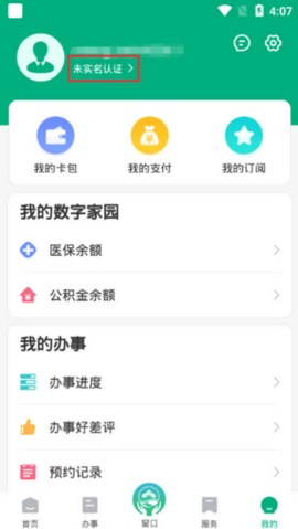 蒙速办APP注册实名认证