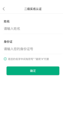 蒙速办APP注册实名认证