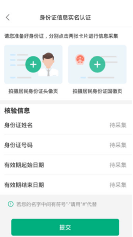 蒙速办APP注册实名认证
